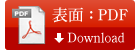 表面：pdf　Download