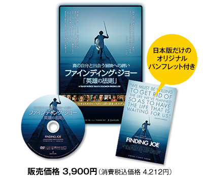 日本版だけのオリジナルパンフレット付き　販売価格 4,212円（税込）