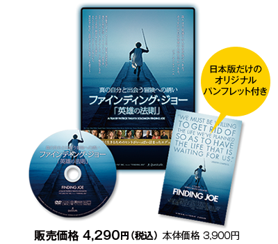 日本版だけのオリジナルパンフレット付き　販売価格 4,290円（税込）